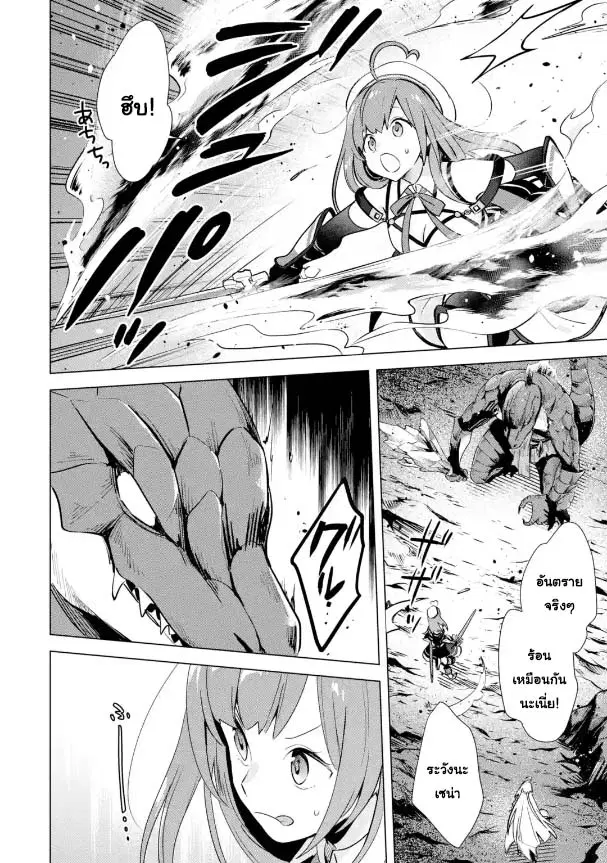 Saibai Cheat de Saikyou Saien ~ E, Tada no Katei Saiendesukedo~ ตอนที่ 7.4 หน้า 2