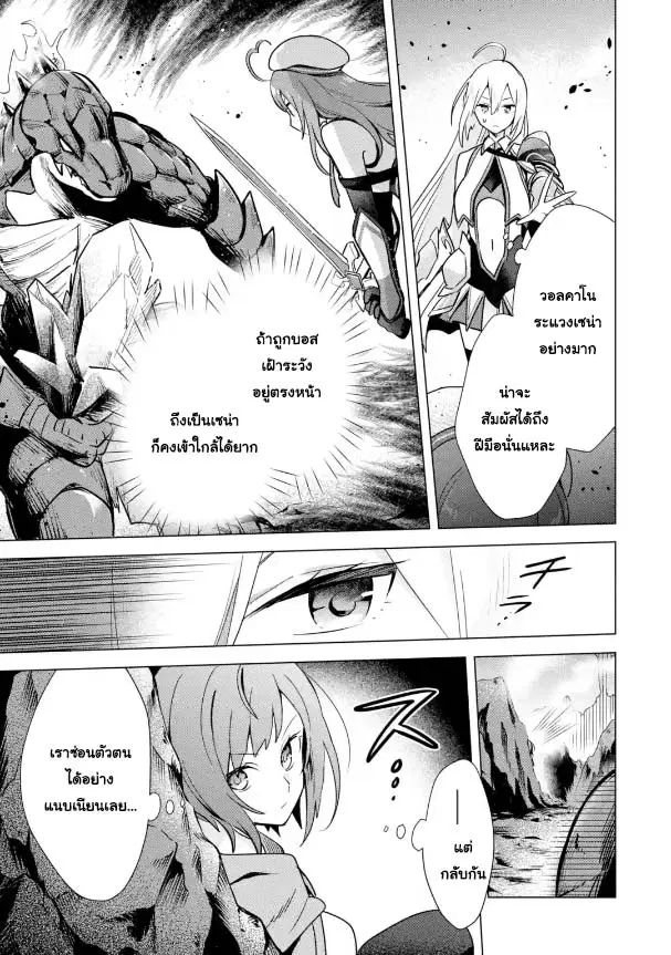 Saibai Cheat de Saikyou Saien ~ E, Tada no Katei Saiendesukedo~ ตอนที่ 7.4 หน้า 3