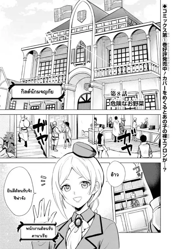 Saibai Cheat de Saikyou Saien ~ E, Tada no Katei Saiendesukedo~ ตอนที่ 8.1 หน้า 1