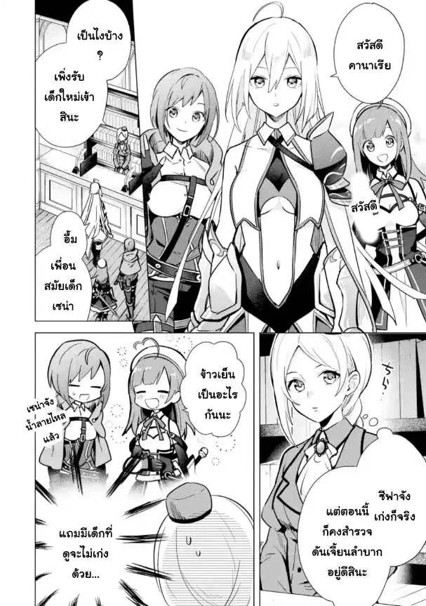 Saibai Cheat de Saikyou Saien ~ E, Tada no Katei Saiendesukedo~ ตอนที่ 8.1 หน้า 2