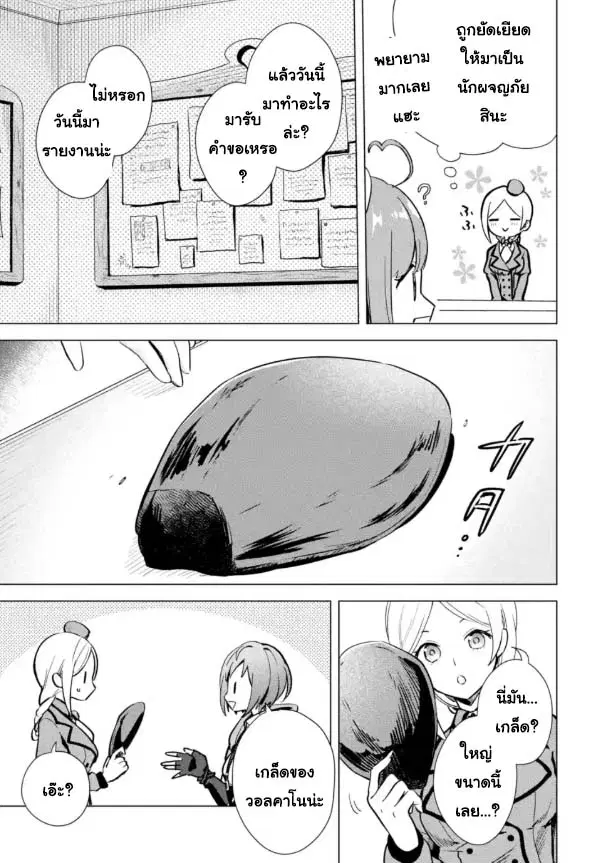 Saibai Cheat de Saikyou Saien ~ E, Tada no Katei Saiendesukedo~ ตอนที่ 8.1 หน้า 3