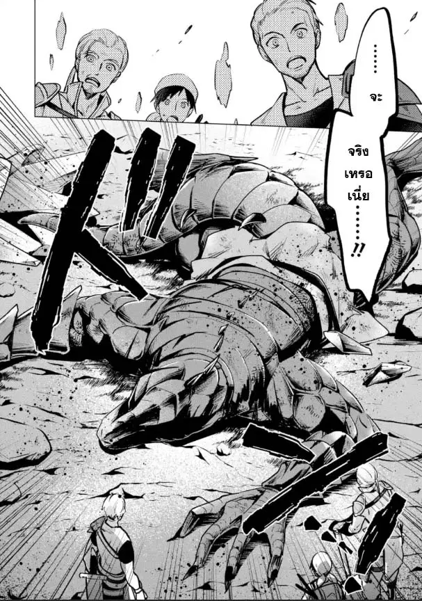 Saibai Cheat de Saikyou Saien ~ E, Tada no Katei Saiendesukedo~ ตอนที่ 8.2 หน้า 1