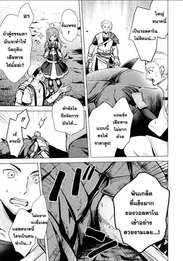 Saibai Cheat de Saikyou Saien ~ E, Tada no Katei Saiendesukedo~ ตอนที่ 8.2 หน้า 2