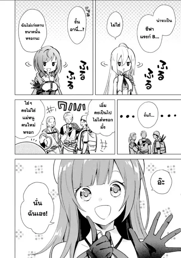 Saibai Cheat de Saikyou Saien ~ E, Tada no Katei Saiendesukedo~ ตอนที่ 8.2 หน้า 3