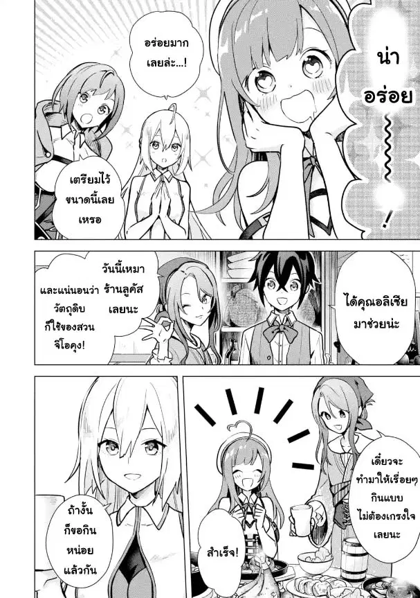 Saibai Cheat de Saikyou Saien ~ E, Tada no Katei Saiendesukedo~ ตอนที่ 8.3 หน้า 1