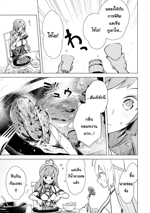 Saibai Cheat de Saikyou Saien ~ E, Tada no Katei Saiendesukedo~ ตอนที่ 8.3 หน้า 2