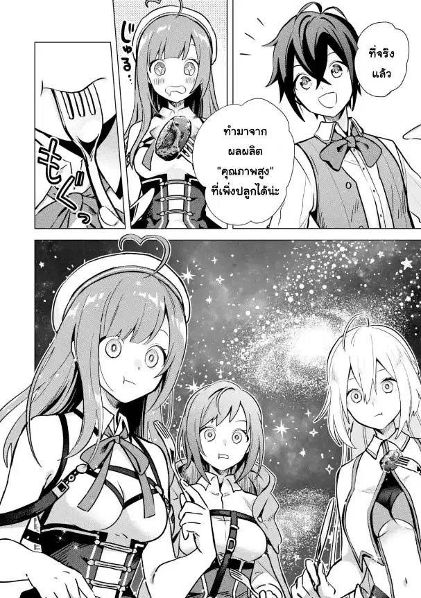 Saibai Cheat de Saikyou Saien ~ E, Tada no Katei Saiendesukedo~ ตอนที่ 8.3 หน้า 3
