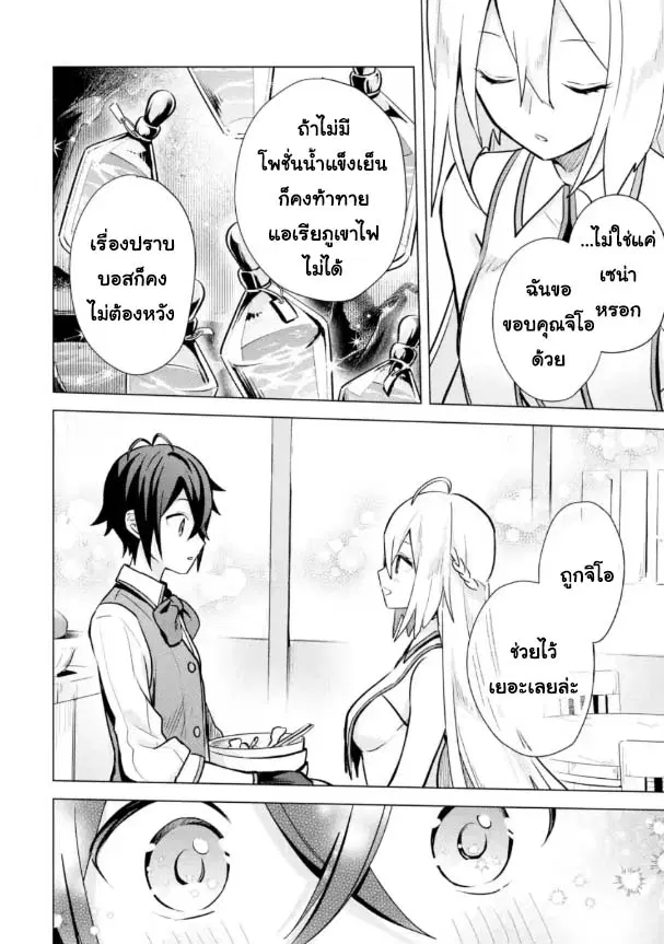 Saibai Cheat de Saikyou Saien ~ E, Tada no Katei Saiendesukedo~ ตอนที่ 8.4 หน้า 1