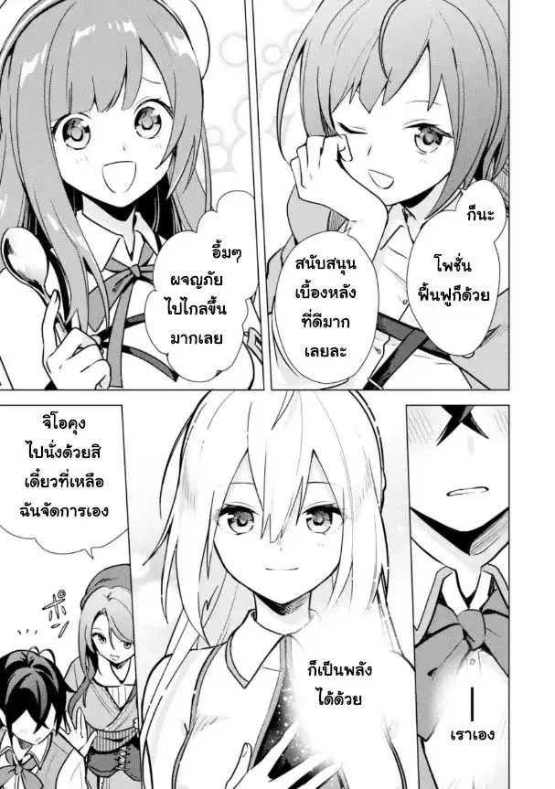 Saibai Cheat de Saikyou Saien ~ E, Tada no Katei Saiendesukedo~ ตอนที่ 8.4 หน้า 2