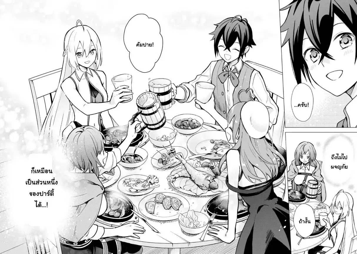 Saibai Cheat de Saikyou Saien ~ E, Tada no Katei Saiendesukedo~ ตอนที่ 8.4 หน้า 3