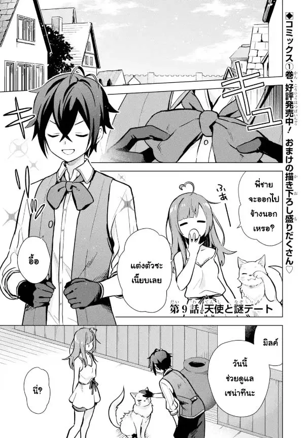 Saibai Cheat de Saikyou Saien ~ E, Tada no Katei Saiendesukedo~ ตอนที่ 9.1 หน้า 1
