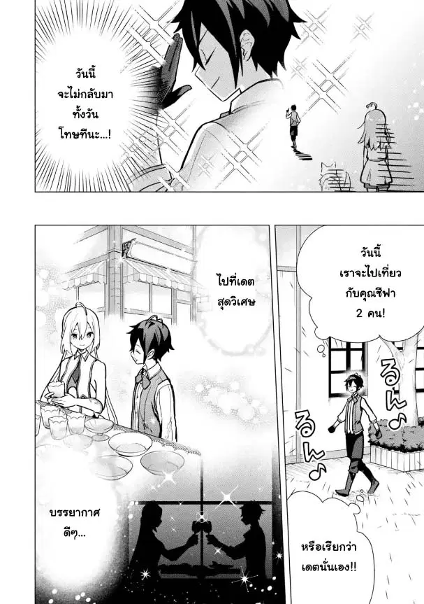 Saibai Cheat de Saikyou Saien ~ E, Tada no Katei Saiendesukedo~ ตอนที่ 9.1 หน้า 2