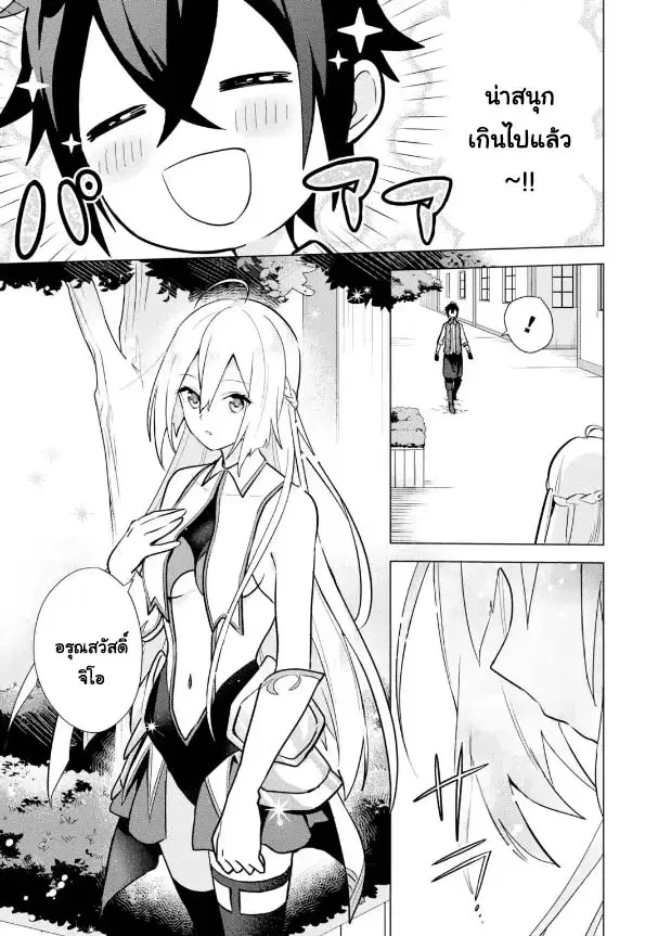 Saibai Cheat de Saikyou Saien ~ E, Tada no Katei Saiendesukedo~ ตอนที่ 9.1 หน้า 3