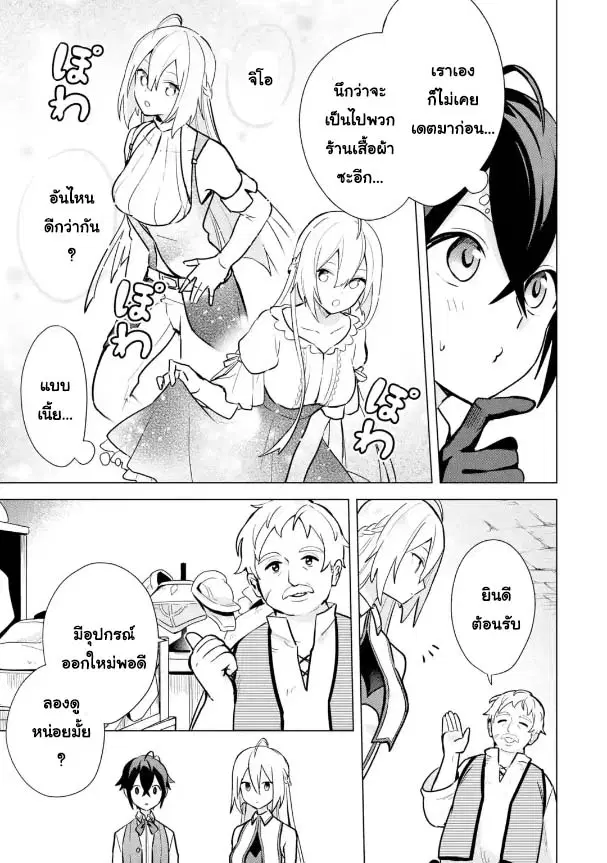 Saibai Cheat de Saikyou Saien ~ E, Tada no Katei Saiendesukedo~ ตอนที่ 9.2 หน้า 1