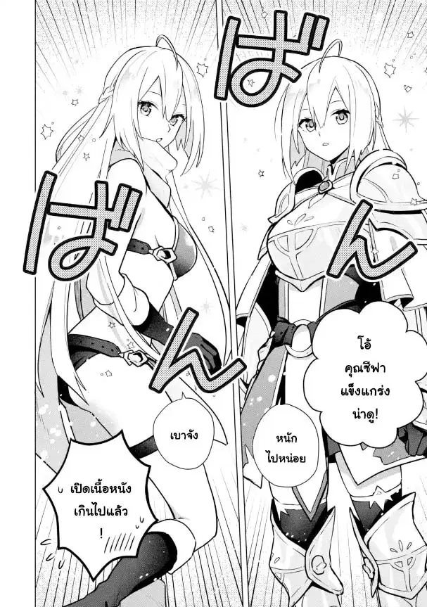 Saibai Cheat de Saikyou Saien ~ E, Tada no Katei Saiendesukedo~ ตอนที่ 9.2 หน้า 2
