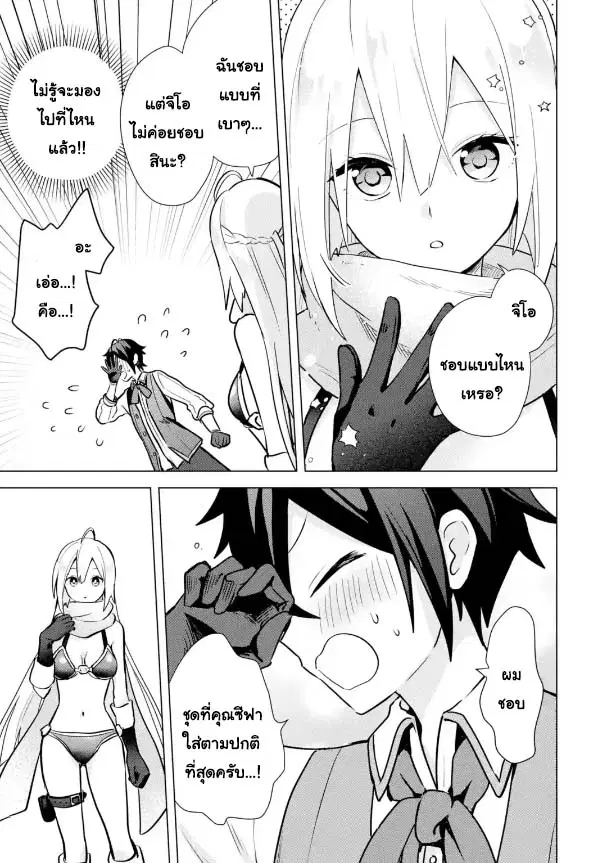 Saibai Cheat de Saikyou Saien ~ E, Tada no Katei Saiendesukedo~ ตอนที่ 9.2 หน้า 3