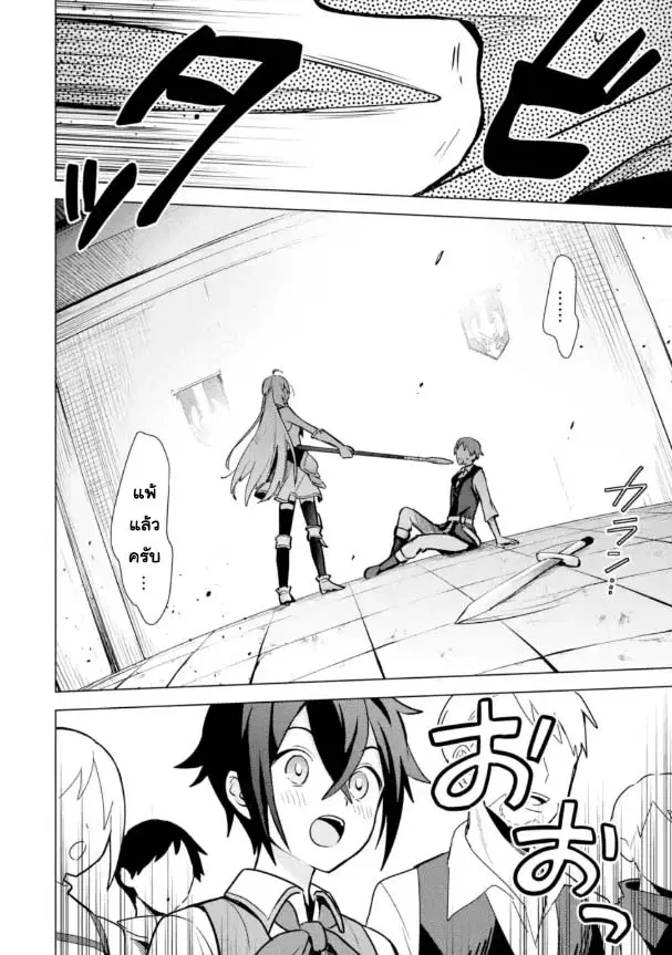 Saibai Cheat de Saikyou Saien ~ E, Tada no Katei Saiendesukedo~ ตอนที่ 9.3 หน้า 3