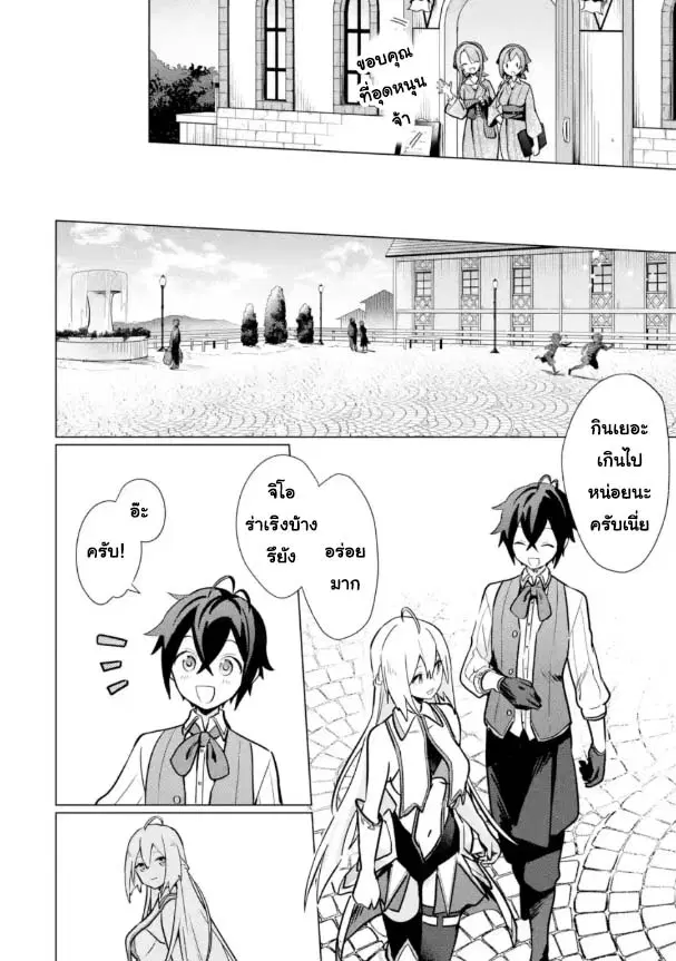 Saibai Cheat de Saikyou Saien ~ E, Tada no Katei Saiendesukedo~ ตอนที่ 9.4 หน้า 1
