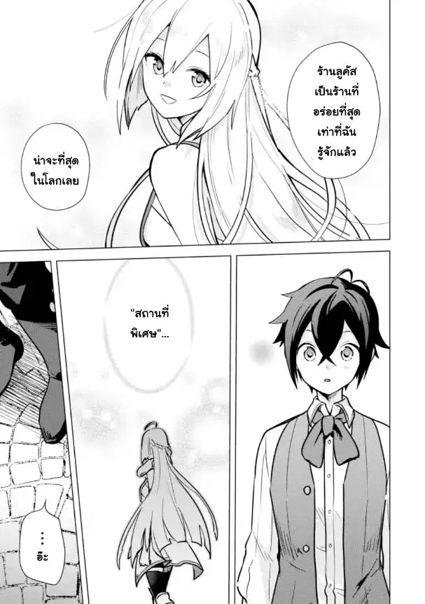 Saibai Cheat de Saikyou Saien ~ E, Tada no Katei Saiendesukedo~ ตอนที่ 9.4 หน้า 2