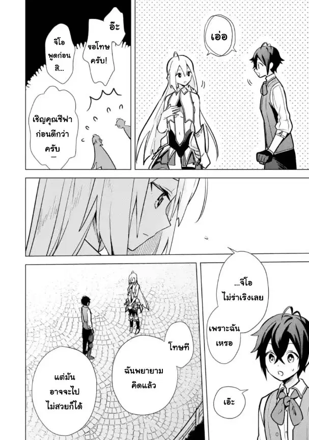 Saibai Cheat de Saikyou Saien ~ E, Tada no Katei Saiendesukedo~ ตอนที่ 9.4 หน้า 3