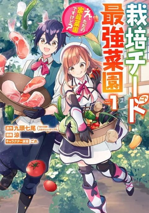 ปก Saibai Cheat de Saikyou Saien ~ E, Tada no Katei Saiendesukedo~ มังงะญี่ปุ่น แปลไทย