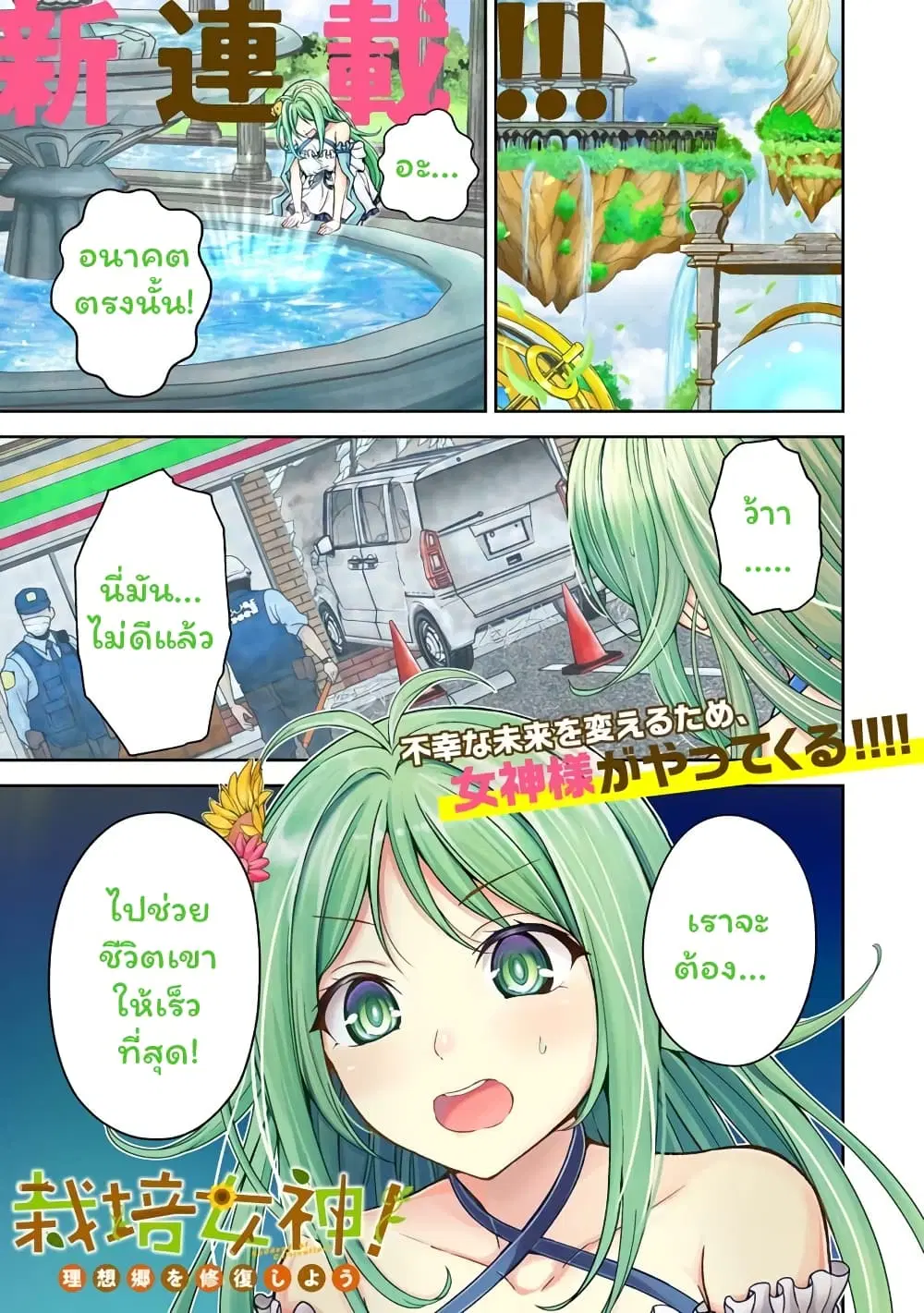 Saibai Megami! – Risoukyou o Shuufuku Shiyou ตอนที่ 1.1 หน้า 2