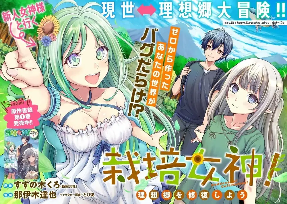 Saibai Megami! – Risoukyou o Shuufuku Shiyou ตอนที่ 1.1 หน้า 3