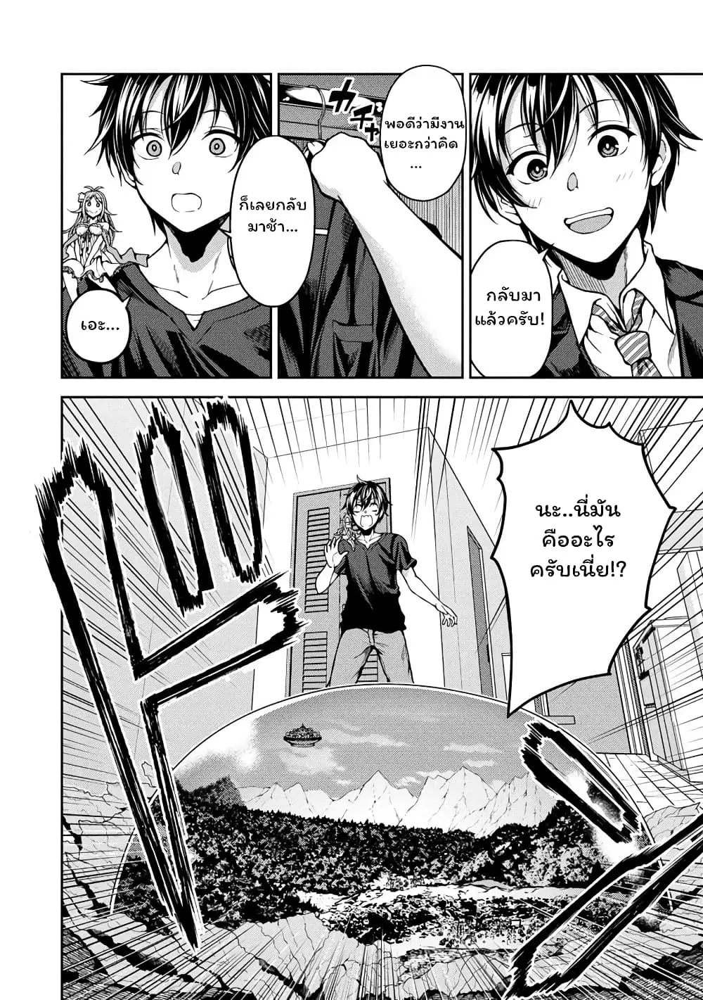 Saibai Megami! – Risoukyou o Shuufuku Shiyou ตอนที่ 1.2 หน้า 2