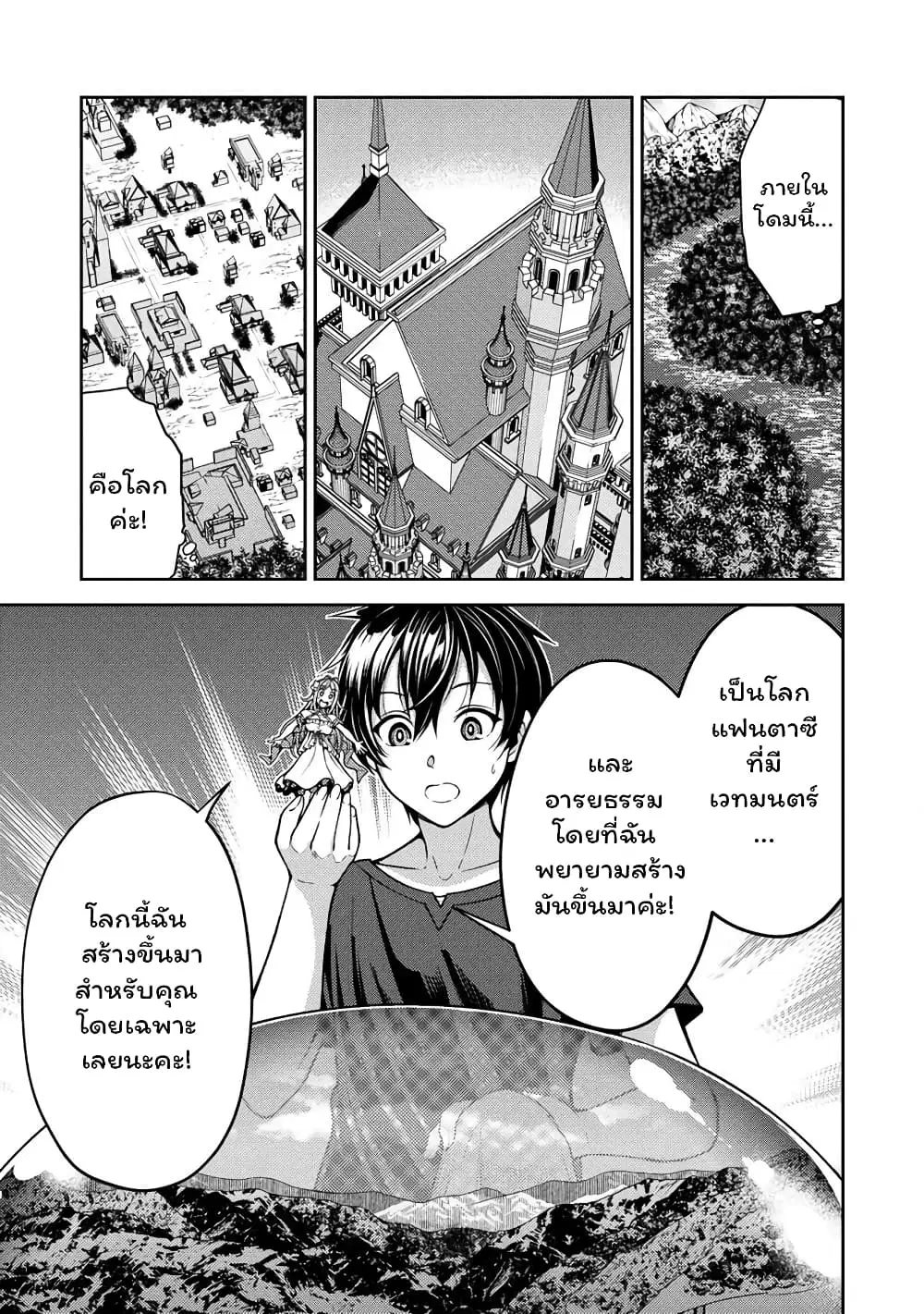 Saibai Megami! – Risoukyou o Shuufuku Shiyou ตอนที่ 1.2 หน้า 3