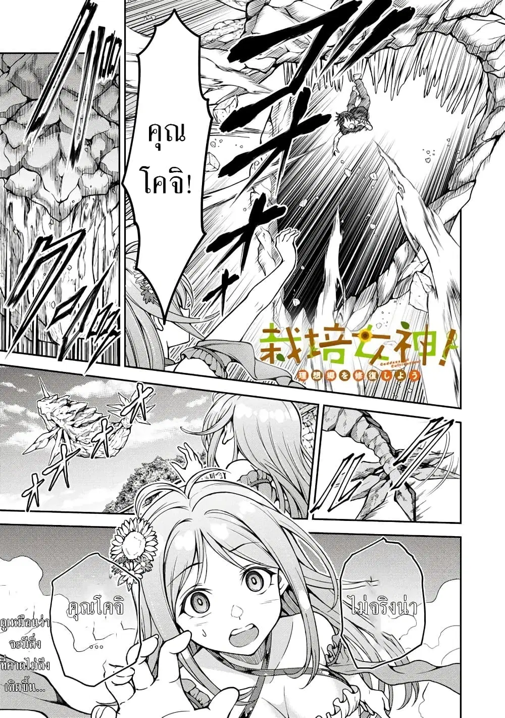Saibai Megami! – Risoukyou o Shuufuku Shiyou ตอนที่ 2.1 หน้า 2