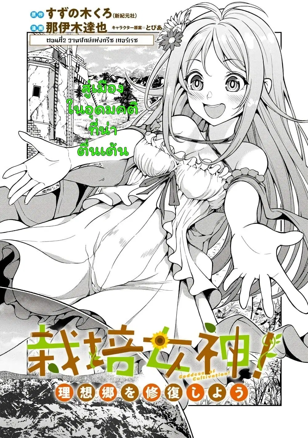 Saibai Megami! – Risoukyou o Shuufuku Shiyou ตอนที่ 2.1 หน้า 3