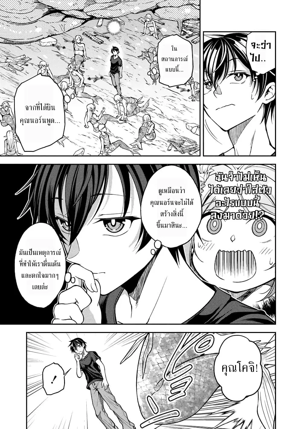 Saibai Megami! – Risoukyou o Shuufuku Shiyou ตอนที่ 2.2 หน้า 2