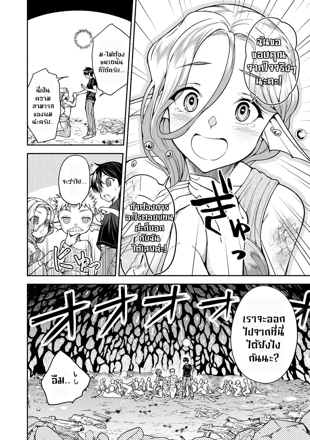 Saibai Megami! – Risoukyou o Shuufuku Shiyou ตอนที่ 2.2 หน้า 3