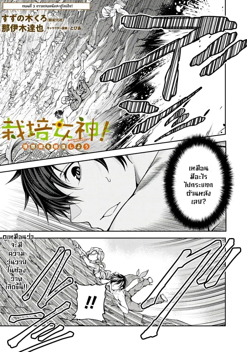 Saibai Megami! – Risoukyou o Shuufuku Shiyou ตอนที่ 3.1 หน้า 2