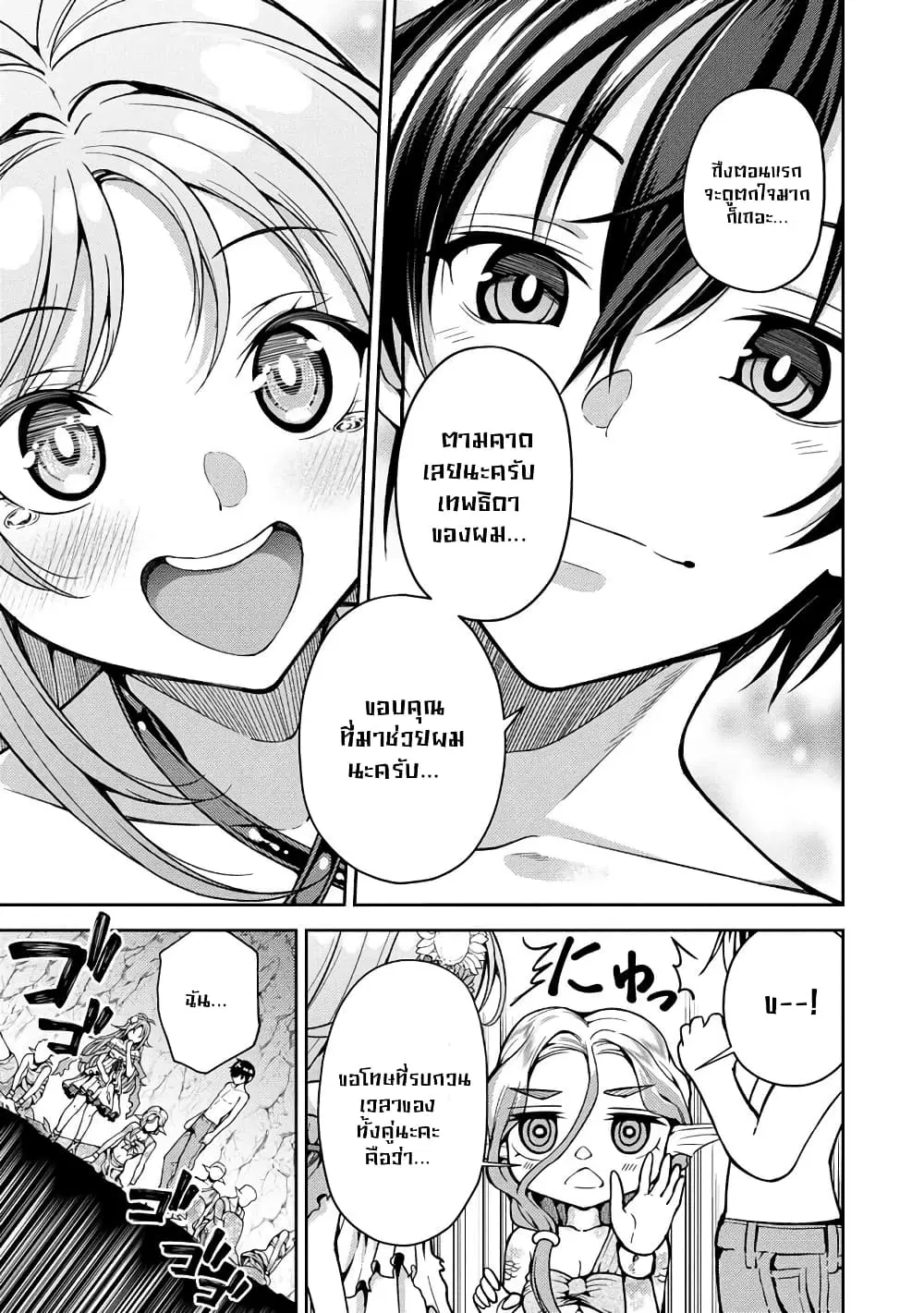 Saibai Megami! – Risoukyou o Shuufuku Shiyou ตอนที่ 3.2 หน้า 2