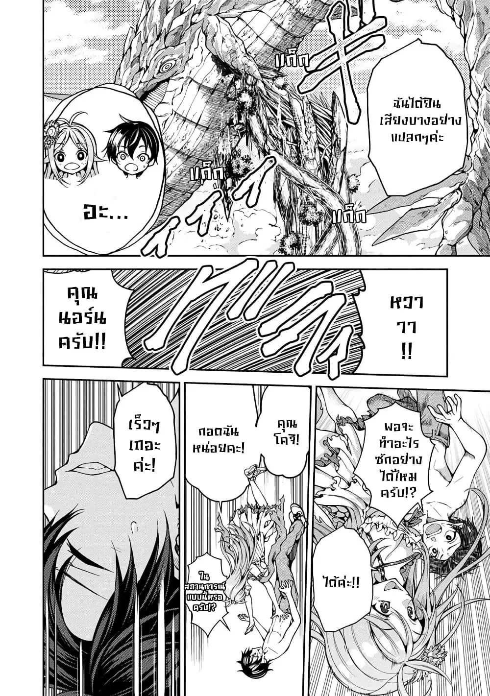 Saibai Megami! – Risoukyou o Shuufuku Shiyou ตอนที่ 3.2 หน้า 3