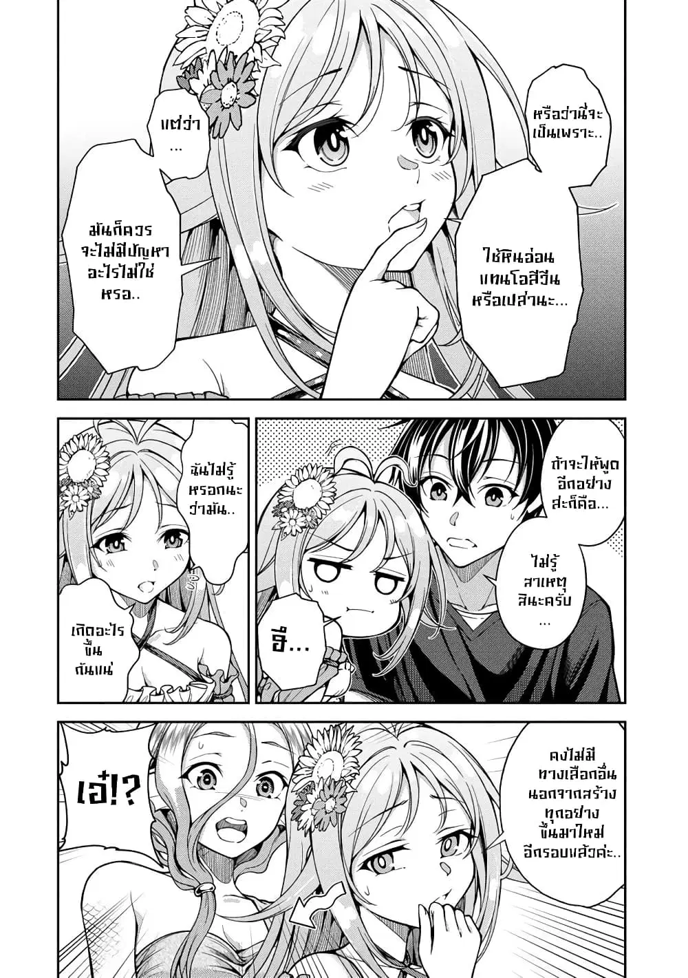 Saibai Megami! – Risoukyou o Shuufuku Shiyou ตอนที่ 4.1 หน้า 3