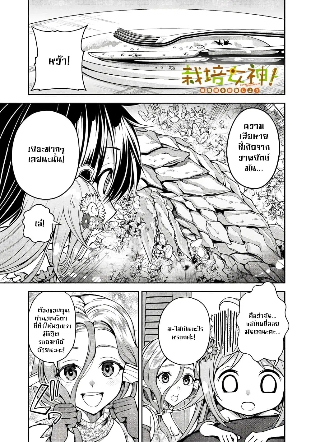 Saibai Megami! – Risoukyou o Shuufuku Shiyou ตอนที่ 5.1 หน้า 2