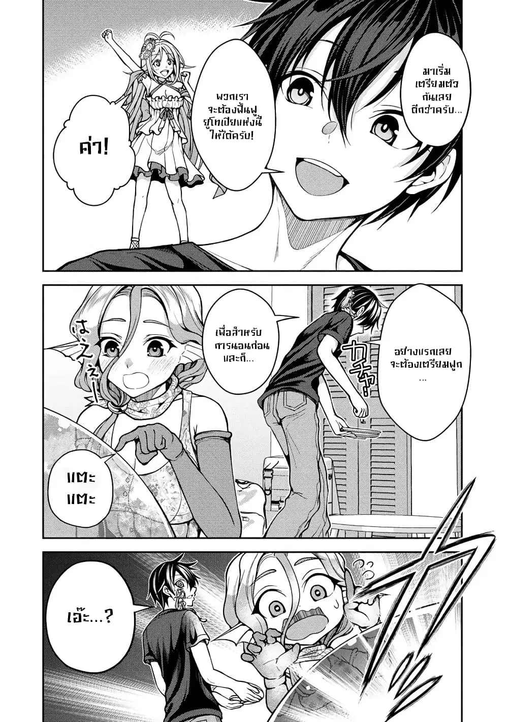 Saibai Megami! – Risoukyou o Shuufuku Shiyou ตอนที่ 5.1 หน้า 3
