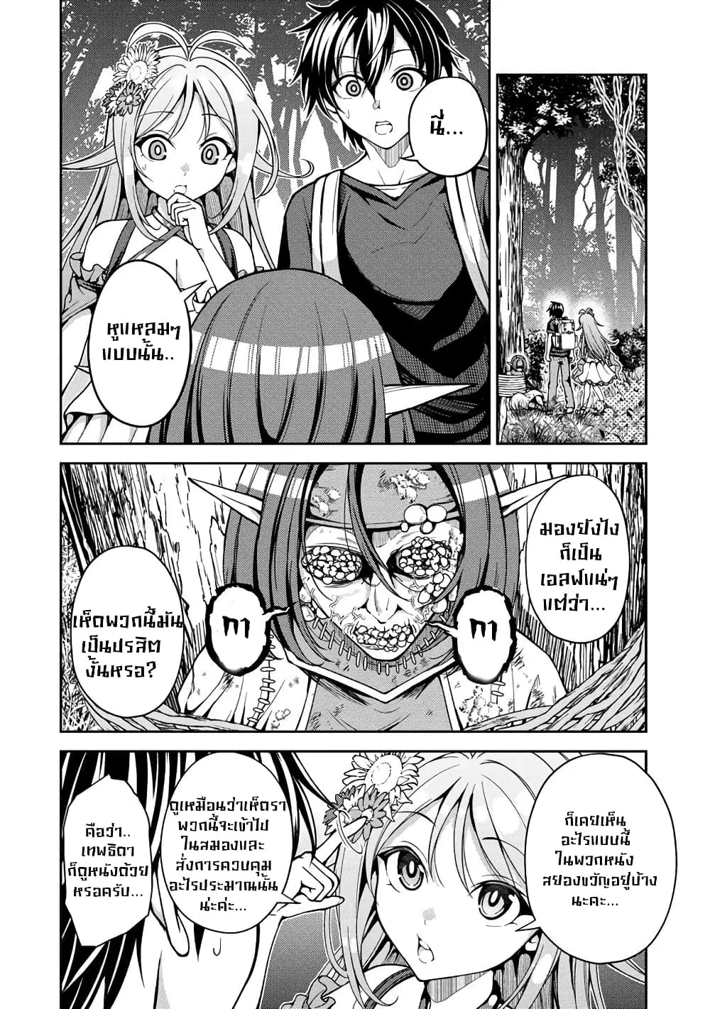 Saibai Megami! – Risoukyou o Shuufuku Shiyou ตอนที่ 5.2 หน้า 2