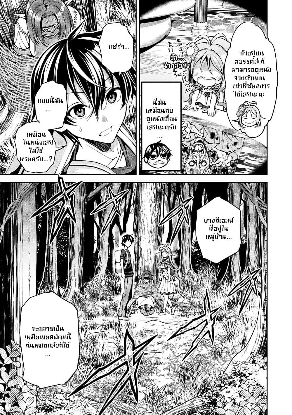 Saibai Megami! – Risoukyou o Shuufuku Shiyou ตอนที่ 5.2 หน้า 3