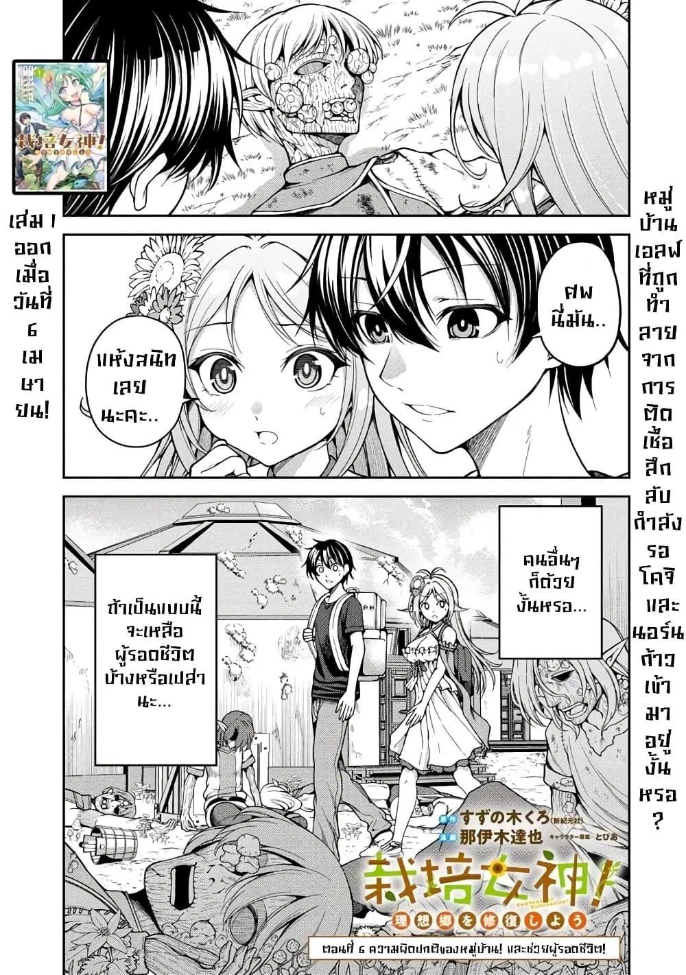 Saibai Megami! – Risoukyou o Shuufuku Shiyou ตอนที่ 6.1 หน้า 2