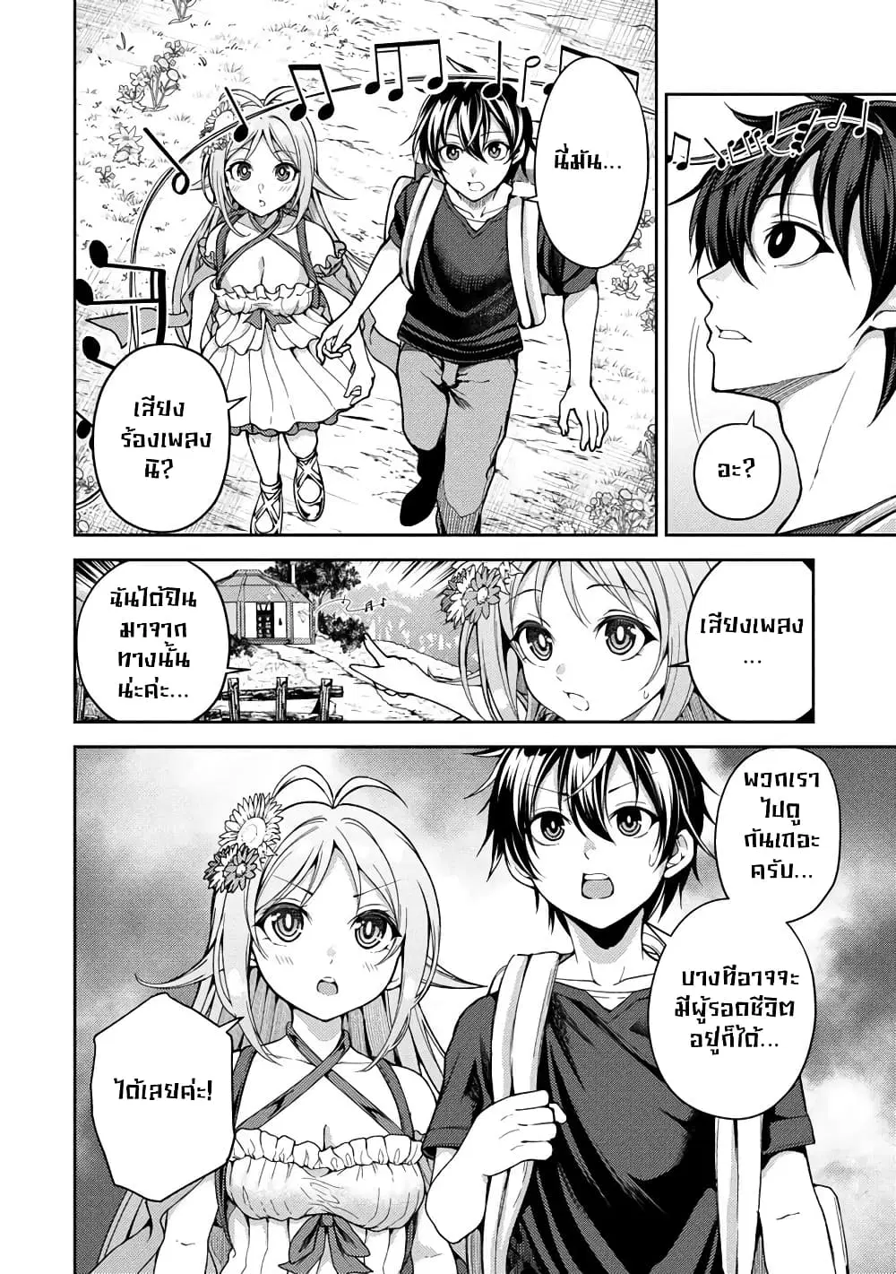 Saibai Megami! – Risoukyou o Shuufuku Shiyou ตอนที่ 6.1 หน้า 3