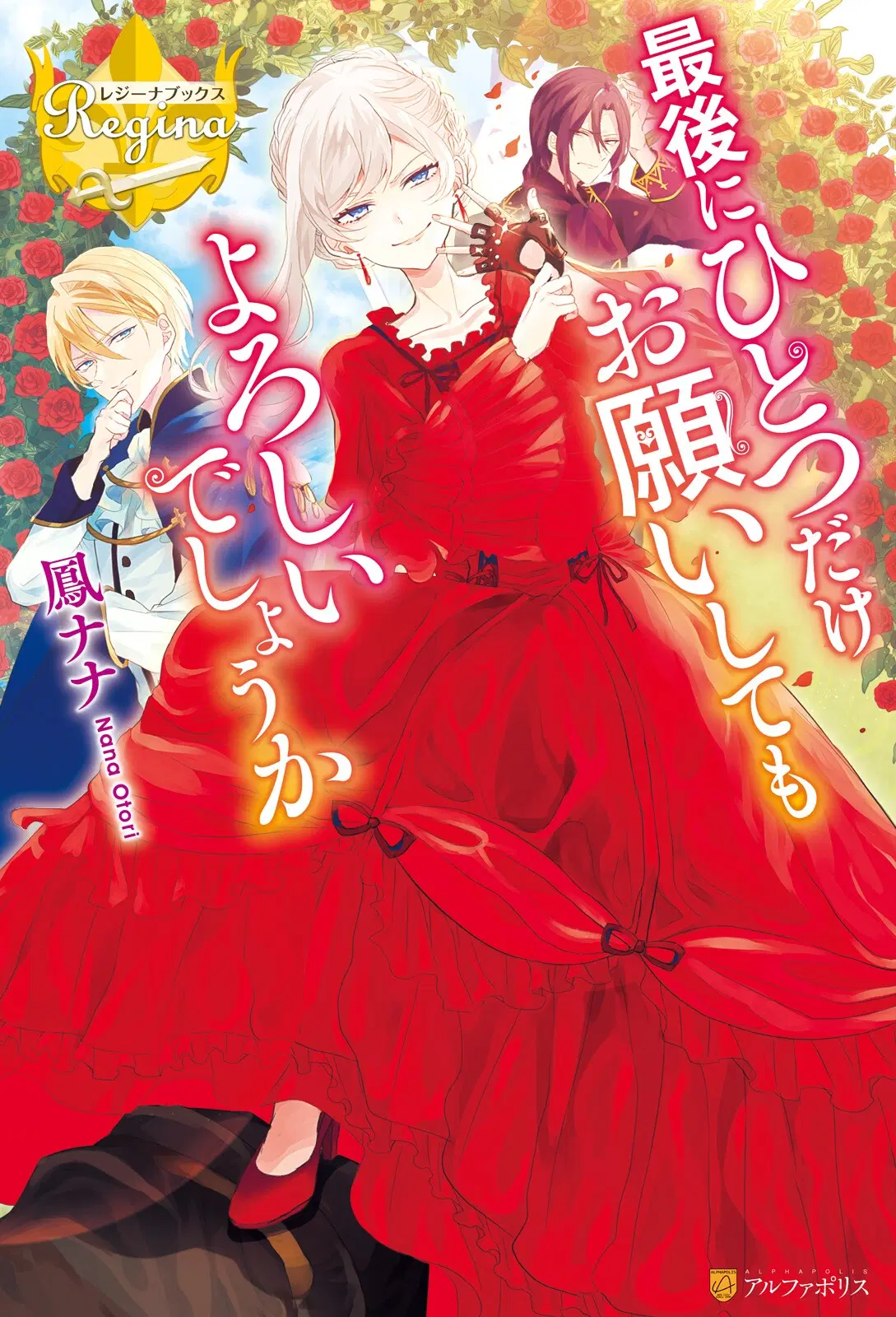 Saigo ni Hitotsu Dake Onengai Shitemo Yoroshii Deshouka ตอนที่ 1 หน้า 1