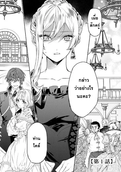 Saigo ni Hitotsu Dake Onengai Shitemo Yoroshii Deshouka ตอนที่ 1 หน้า 2