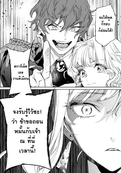 Saigo ni Hitotsu Dake Onengai Shitemo Yoroshii Deshouka ตอนที่ 1 หน้า 3
