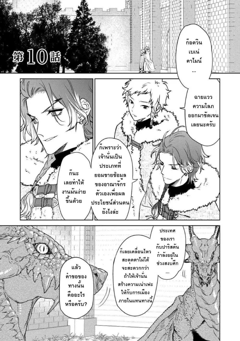 Saigo ni Hitotsu Dake Onengai Shitemo Yoroshii Deshouka ตอนที่ 10 หน้า 1