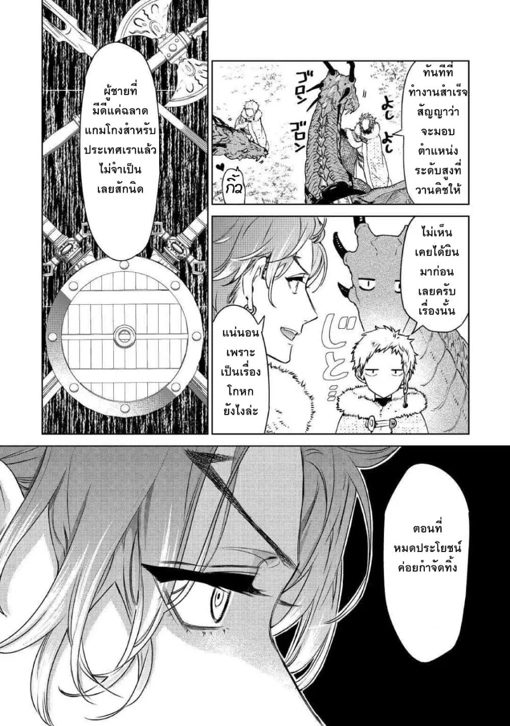 Saigo ni Hitotsu Dake Onengai Shitemo Yoroshii Deshouka ตอนที่ 10 หน้า 2
