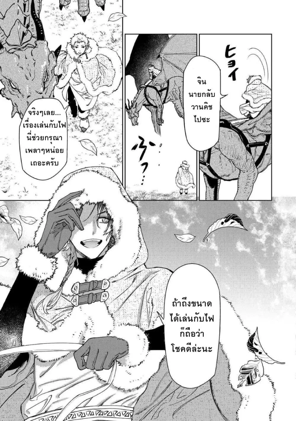 Saigo ni Hitotsu Dake Onengai Shitemo Yoroshii Deshouka ตอนที่ 10 หน้า 3