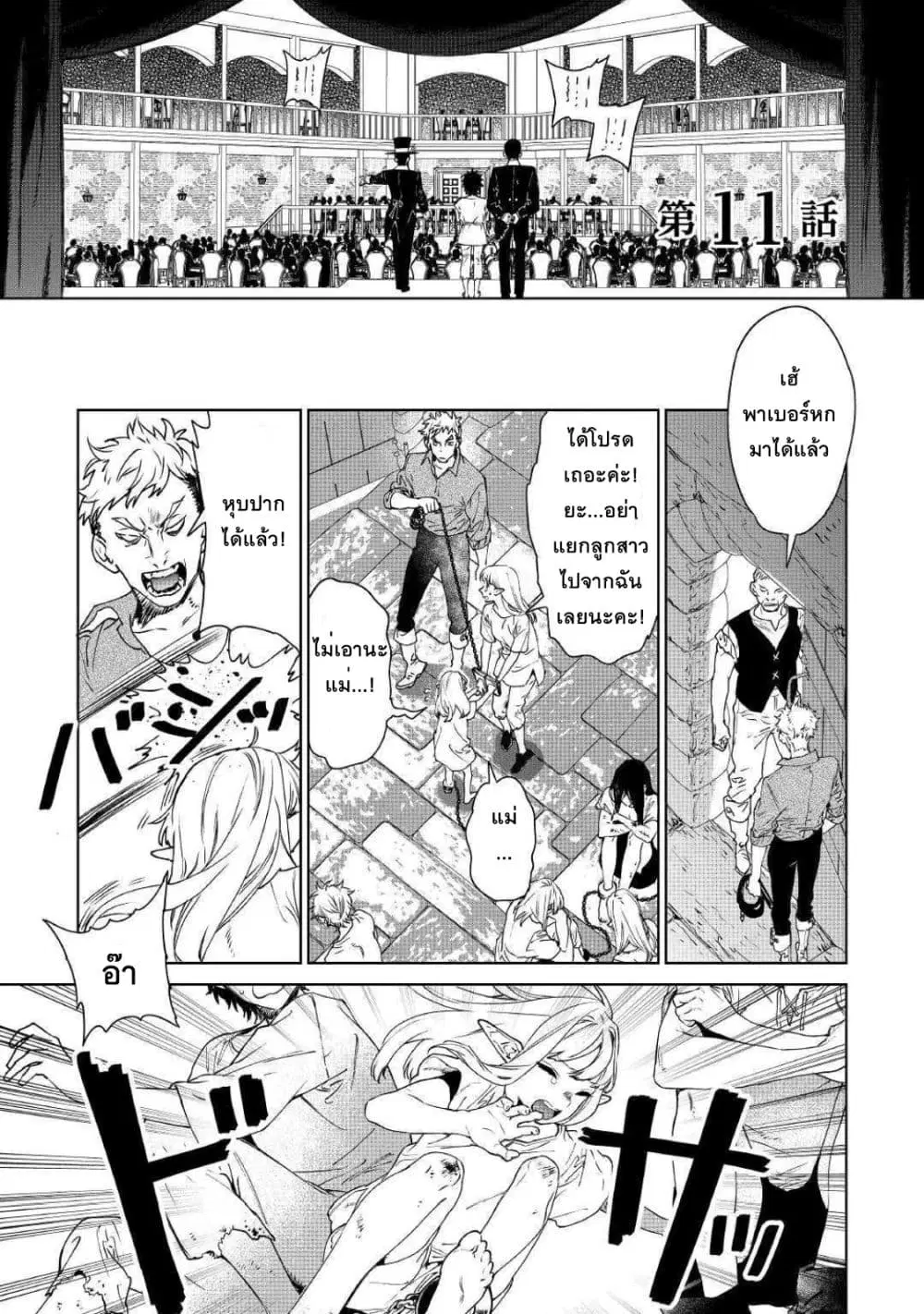 Saigo ni Hitotsu Dake Onengai Shitemo Yoroshii Deshouka ตอนที่ 11 หน้า 1